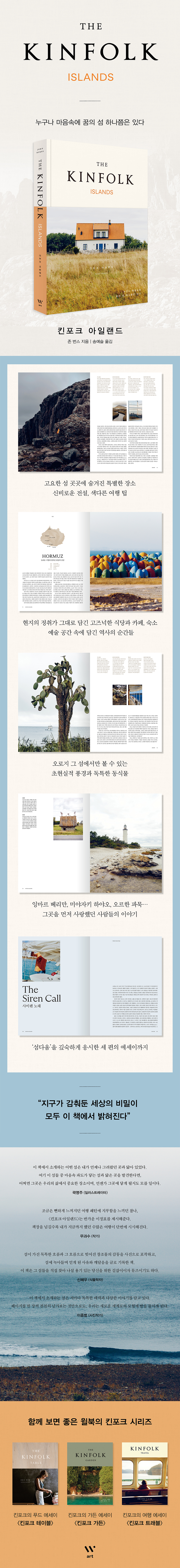 킨포크 아일랜드