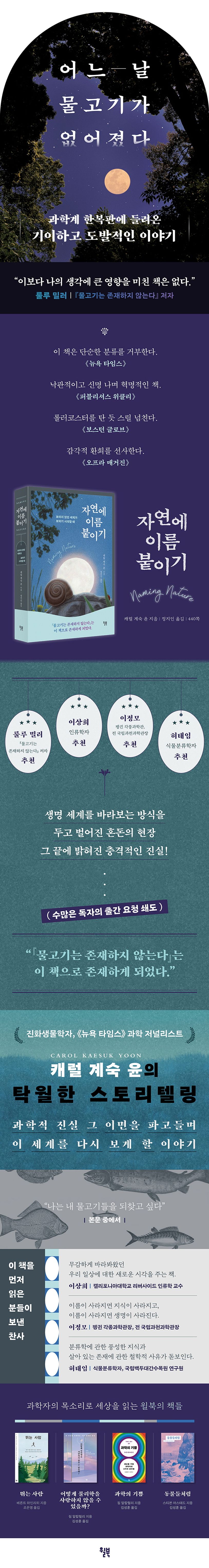 자연에 이름 붙이기