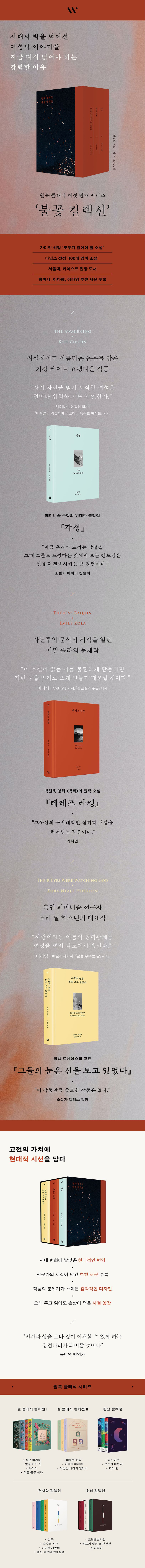 윌북 클래식 불꽃 컬렉션