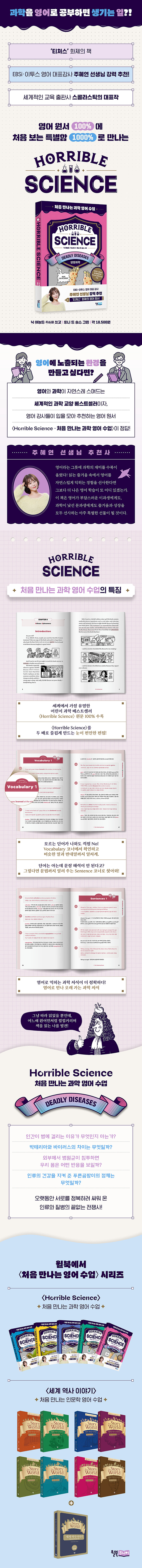 Horrible Science - Deadly Diseases : 처음 만나는 과학 영어 수업 