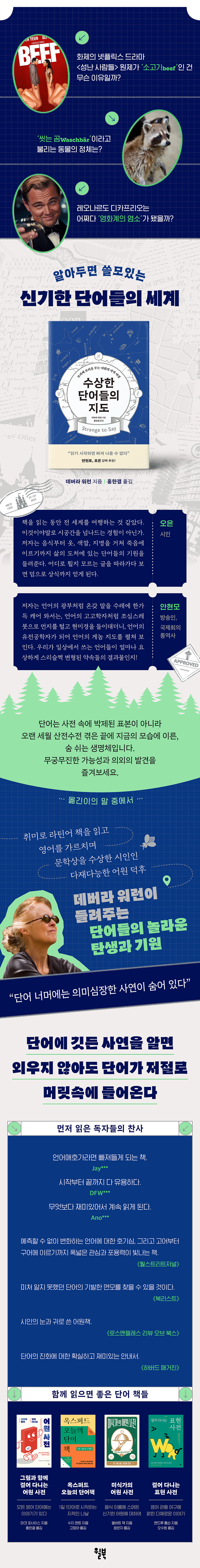 수상한 단어들의 지도
