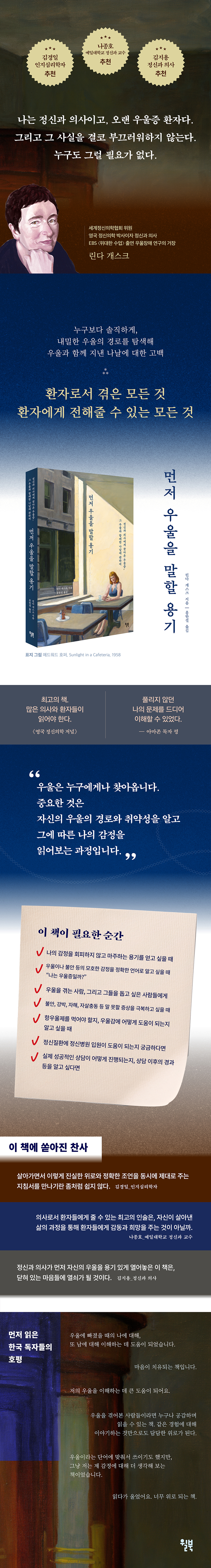 먼저 우울을 말할 용기