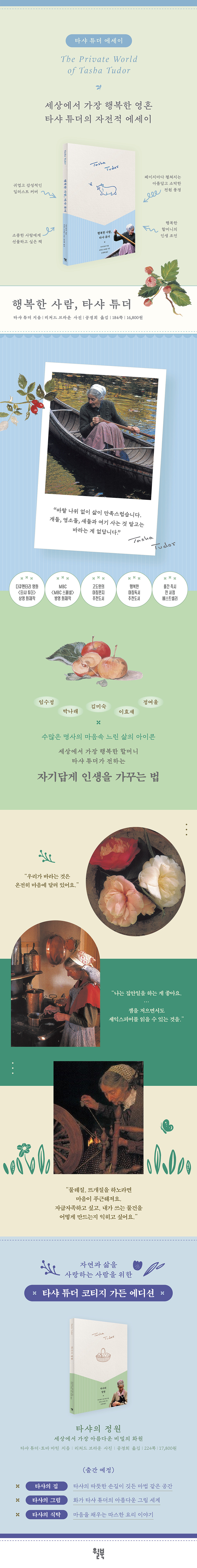 행복한 사람, 타샤 튜더