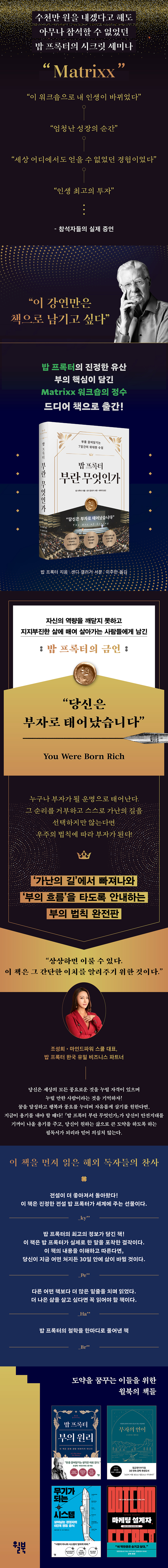 밥 프록터 부란 무엇인가