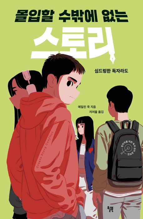 몰입할 수밖에 없는 스토리