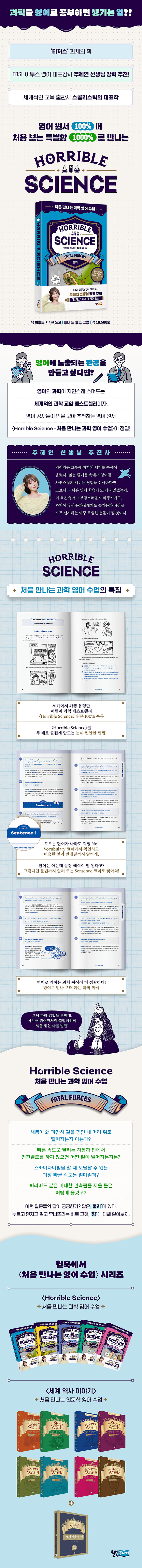 Horrible Science - Fatal Forces : 처음 만나는 과학 영어 수업