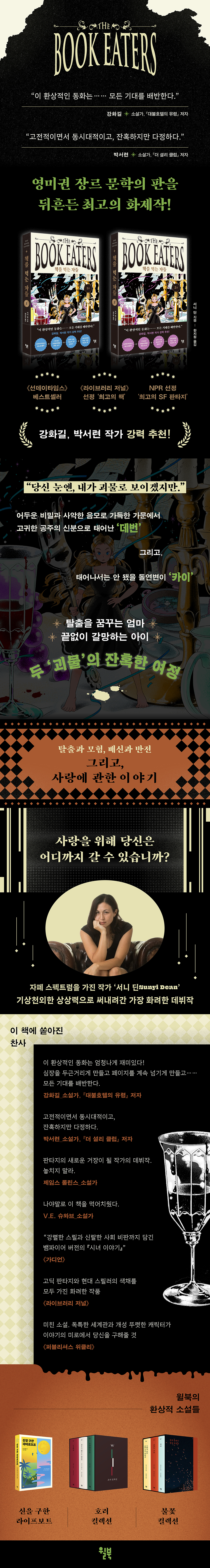 책을 먹는 자들 2권