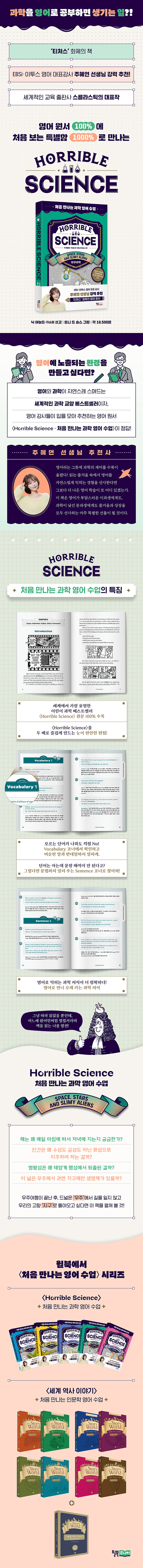 Horrible Science - Space, Stars and Slimy Aliens : 처음 만나는 과학 영어 수업