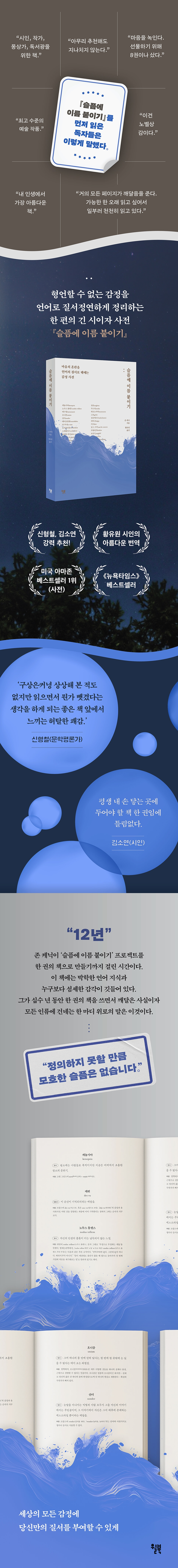 슬픔에 이름 붙이기