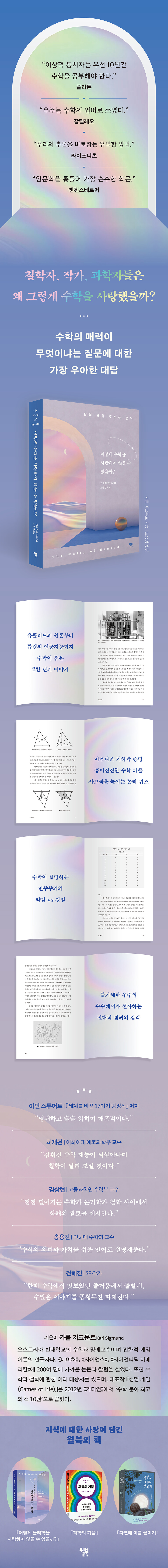 어떻게 수학을 사랑하지 않을 수 있을까?