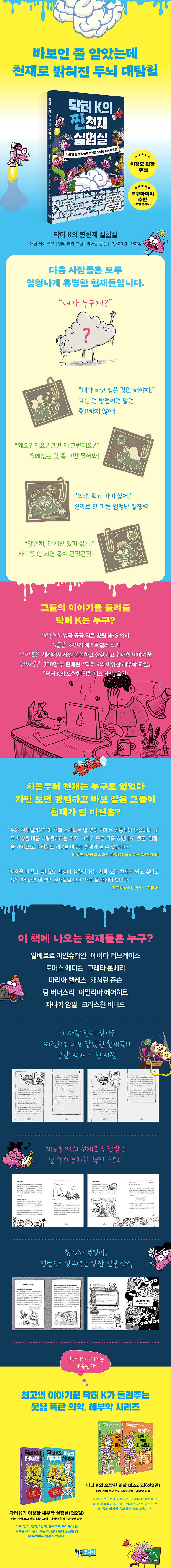 닥터 K의 찐천재 실험실