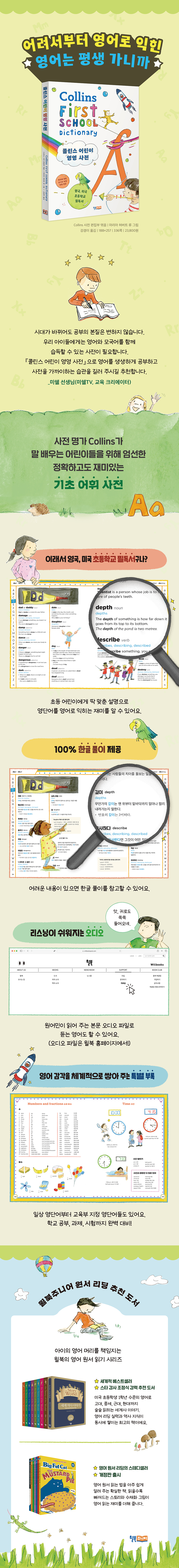 콜린스 어린이 영영 사전