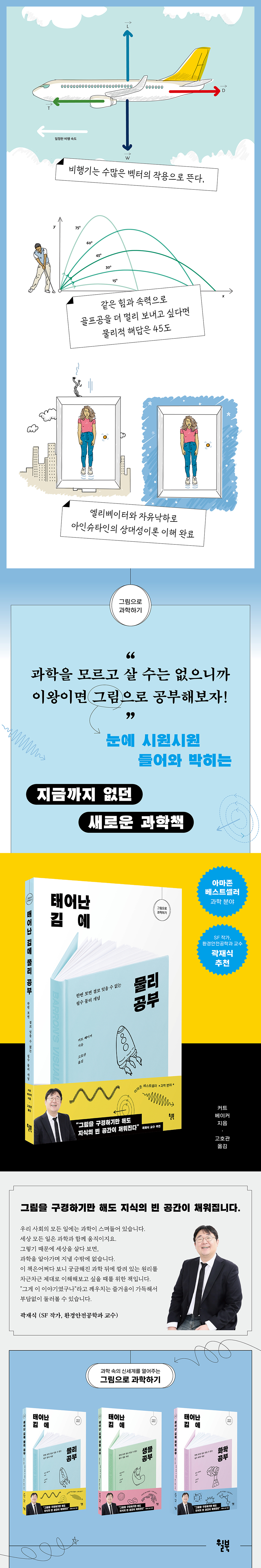 태어난 김에 물리 공부