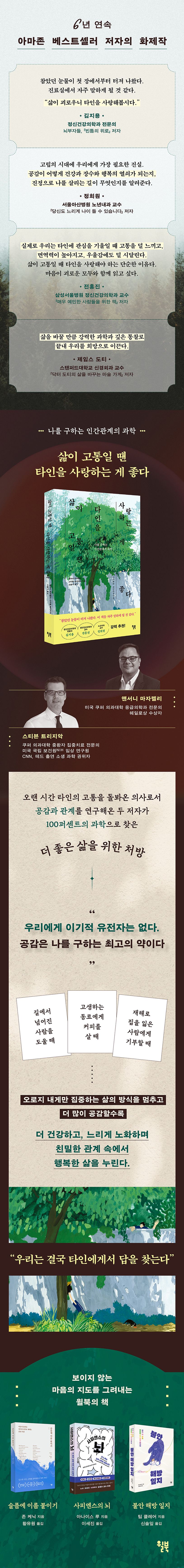 삶이 고통일 땐 타인을 사랑하는 게 좋다