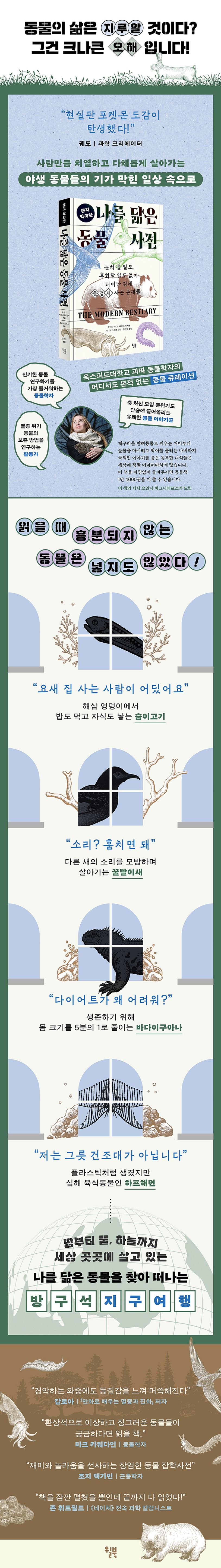 나를 닮은 동물 사전