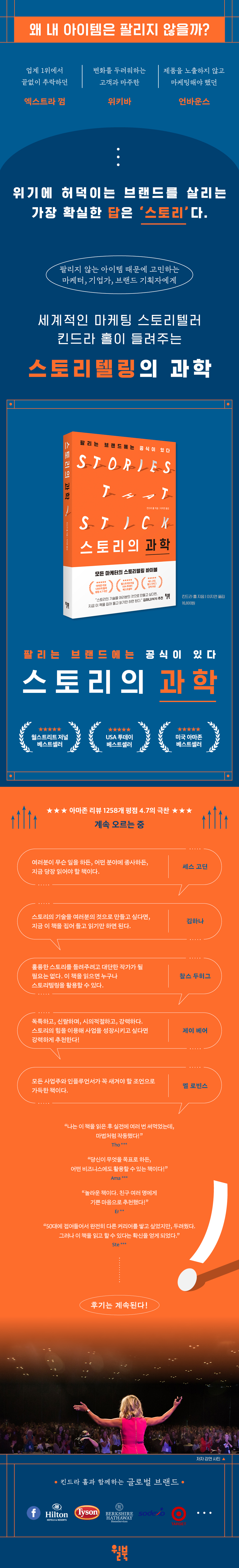 스토리의 과학