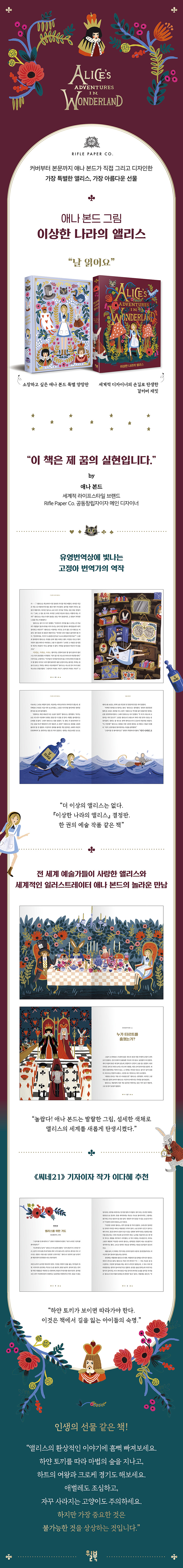 이상한 나라의 앨리스