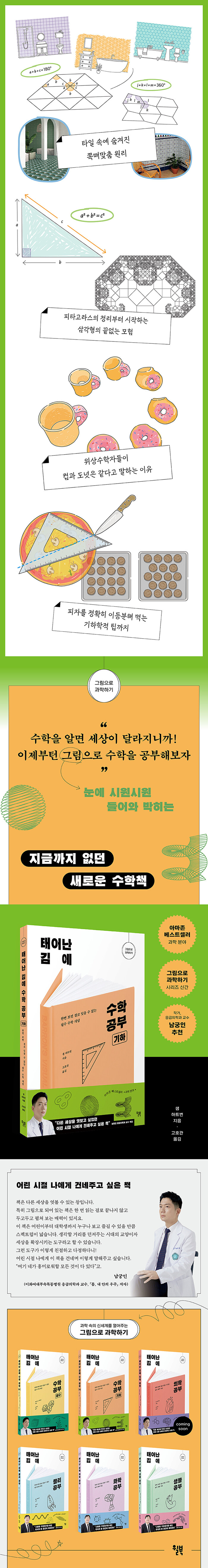 태어난 김에 수학 공부 : 기하