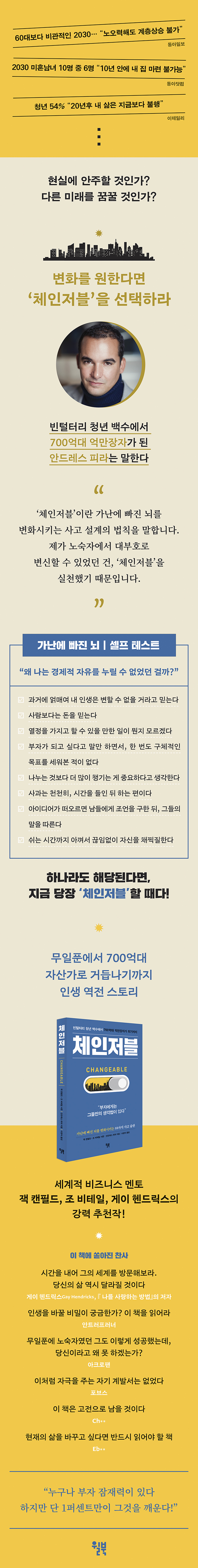 체인저블 CHANGEABLE