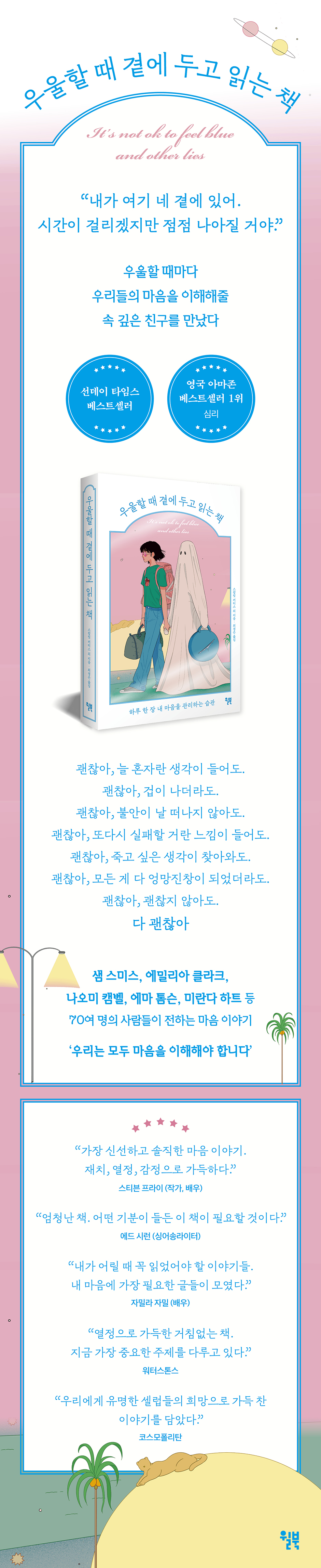 우울할 때 곁에 두고 읽는 책