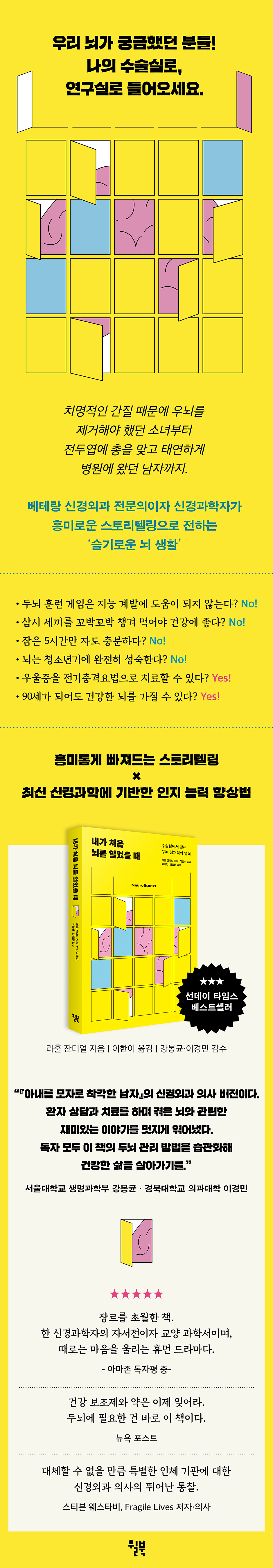 내가 처음 뇌를 열었을 때