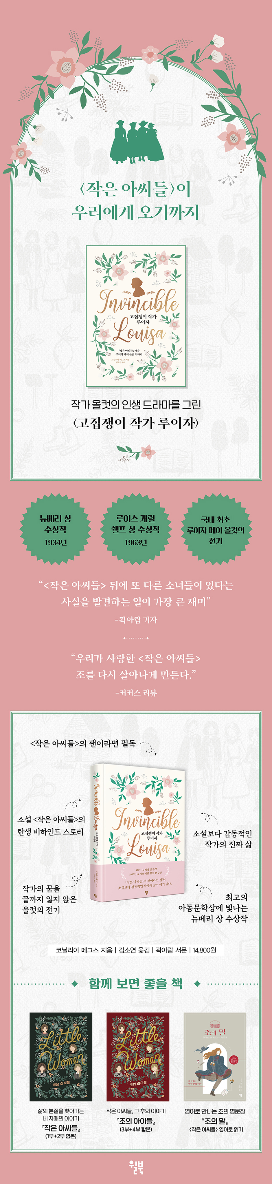 고집쟁이 작가 루이자