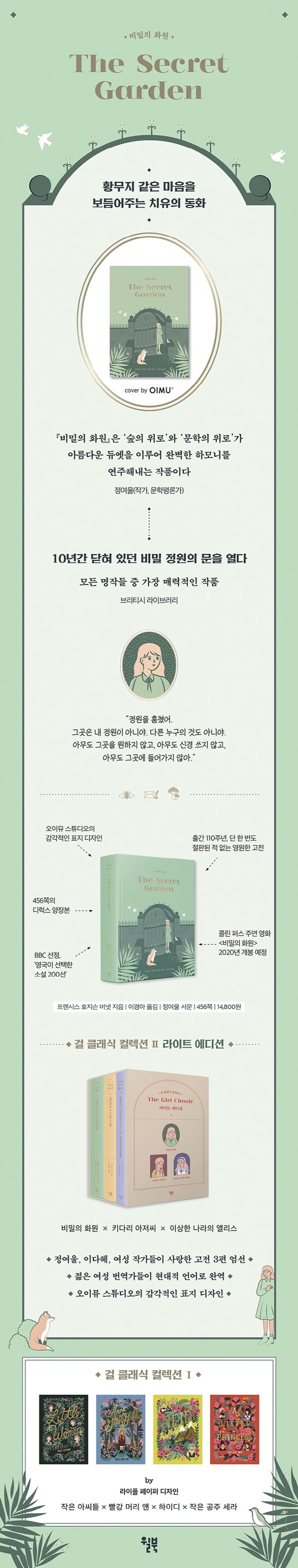 비밀의 화원