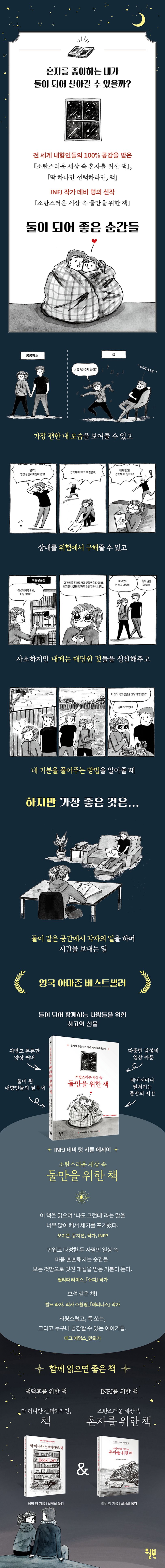 소란스러운 세상 속 둘만을 위한 책