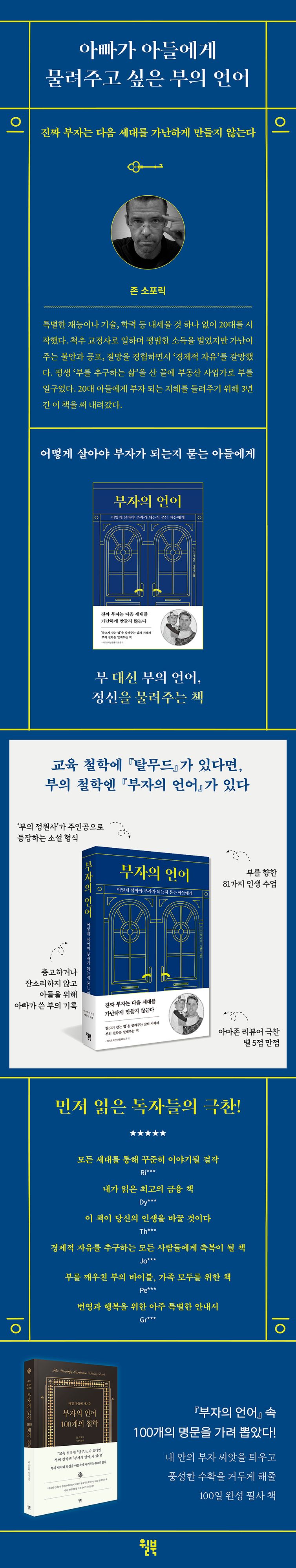 부자의 언어