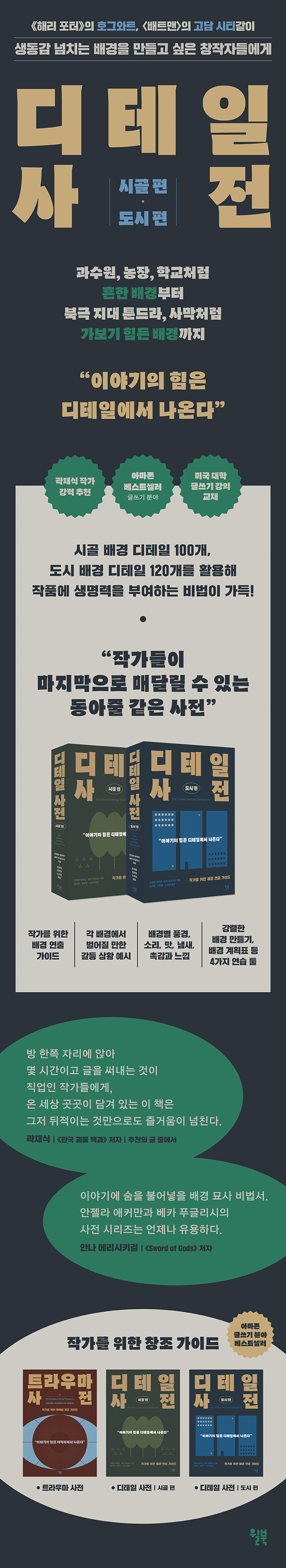 디테일사전 도시편