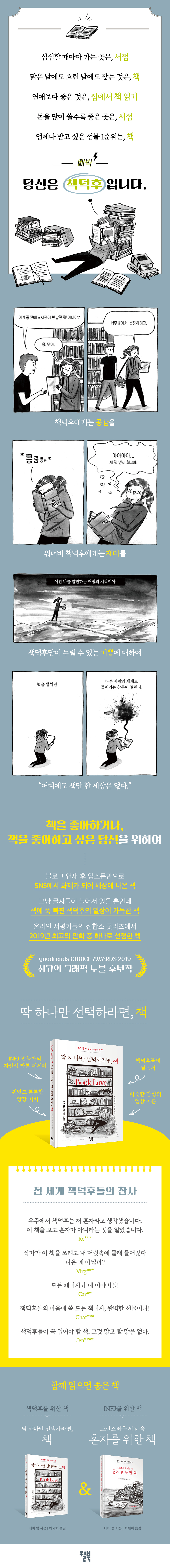 딱 하나만 선택하라면, 책