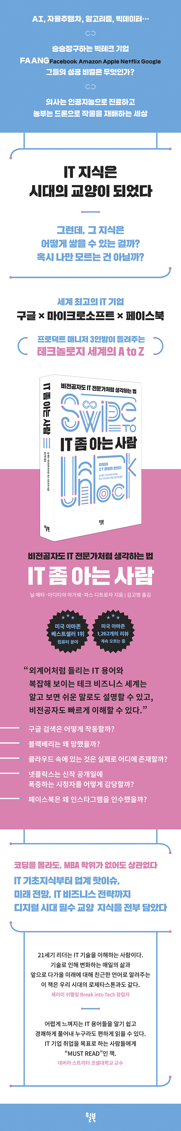 IT 좀 아는 사람