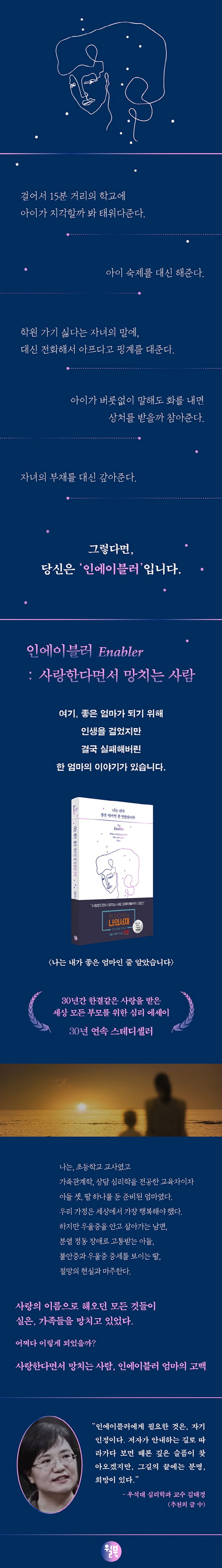 나는 내가 좋은 엄마인 줄 알았습니다