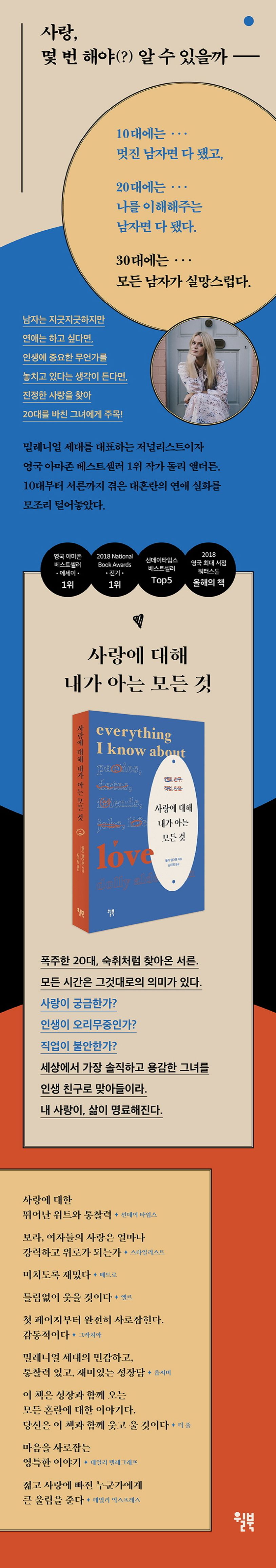 사랑에 대해 내가 아는 모든 것