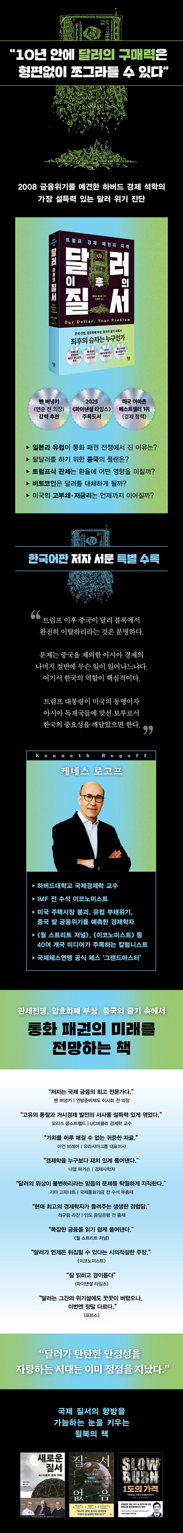 달러 이후의 질서