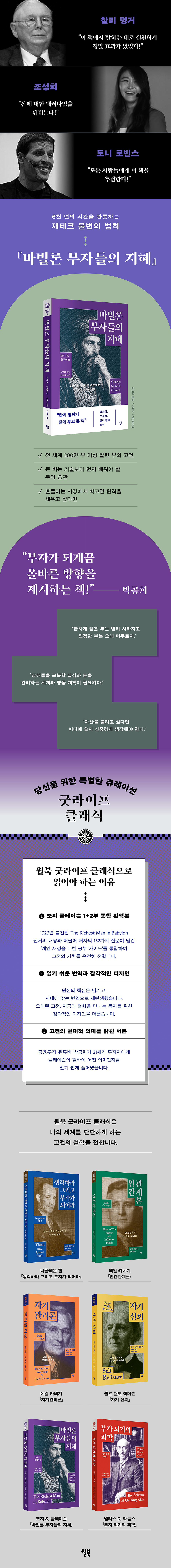 바빌론 부자들의 지혜