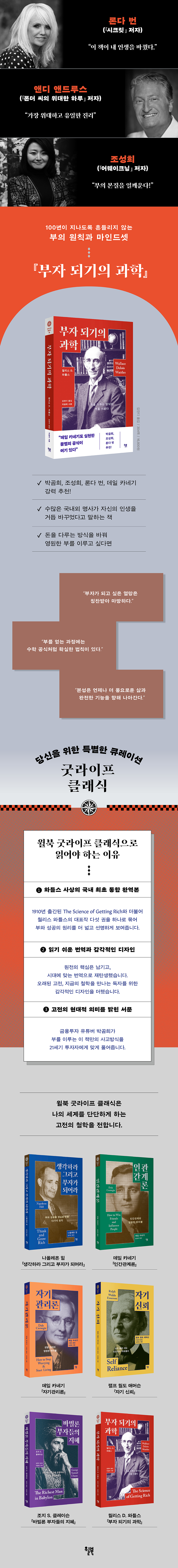 부자 되기의 과학