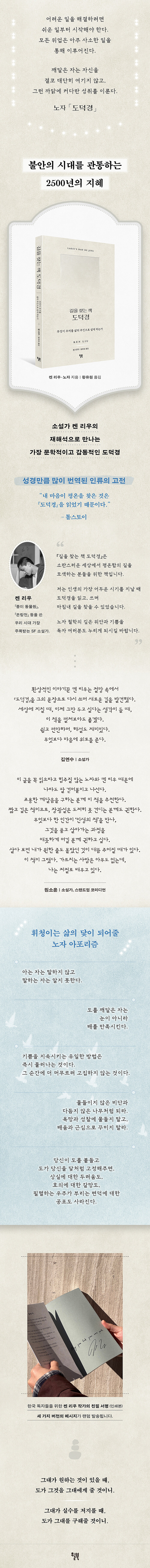 길을 찾는 책 도덕경