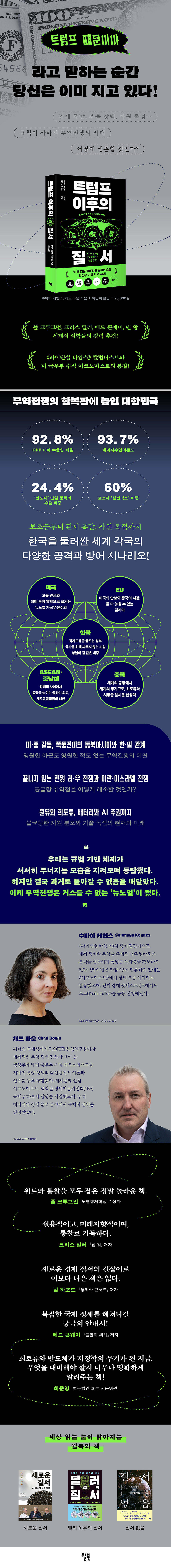 트럼프 이후의 질서