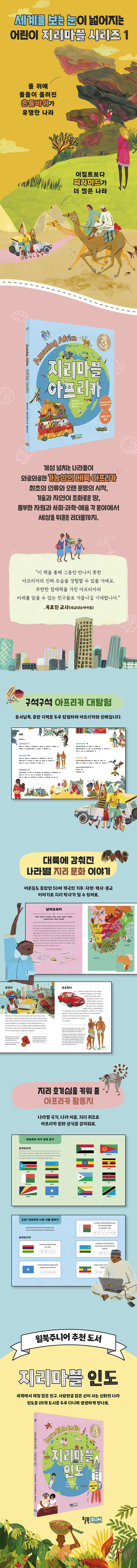 지리마블 아프리카