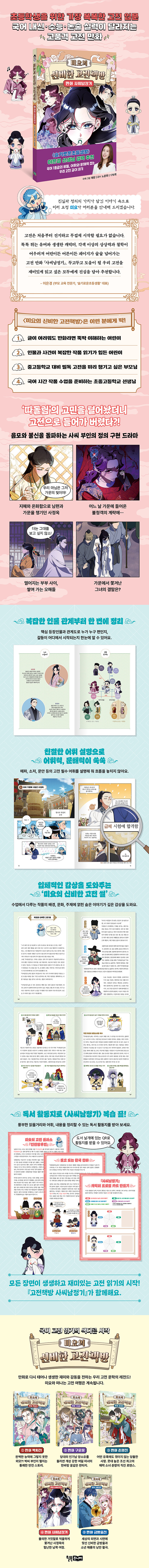 미요의 신비한 고전책방 : 만화 사씨남정기