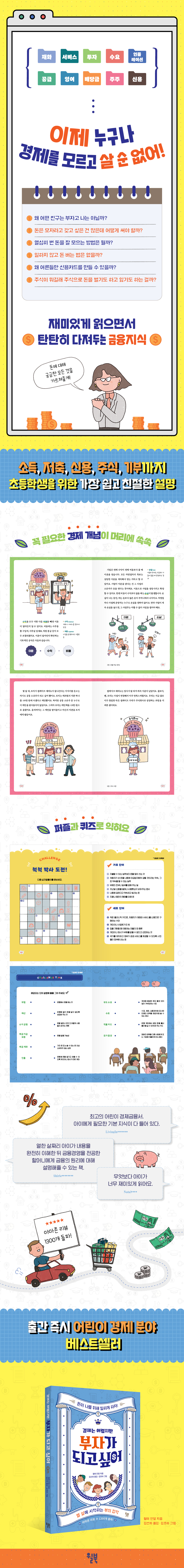 경제는 어렵지만 부자가 되고 싶어