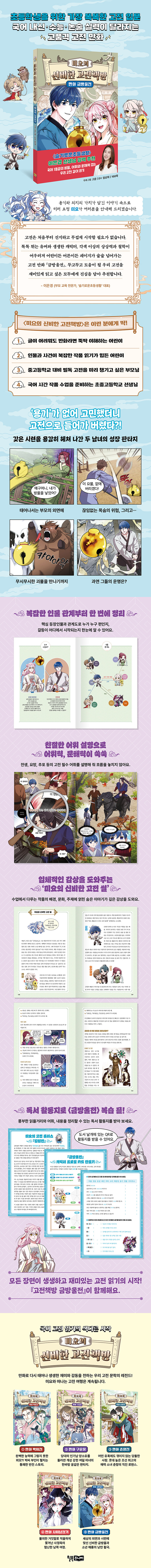 미요의 신비한 고전책방 : 만화 금방울전