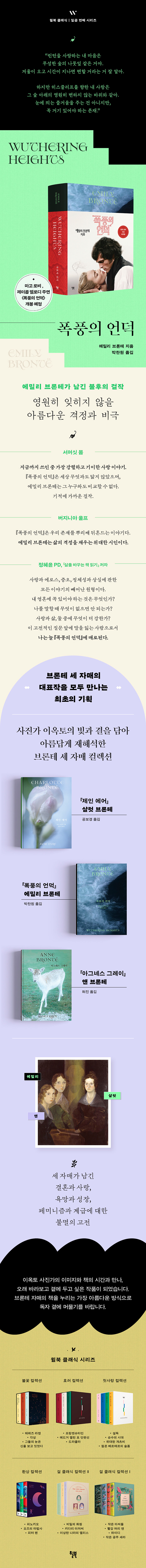 폭풍의 언덕