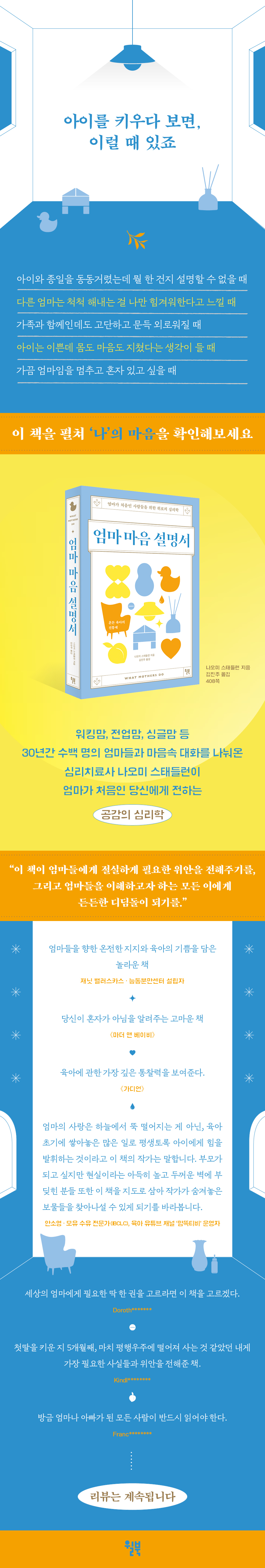 엄마 마음 설명서