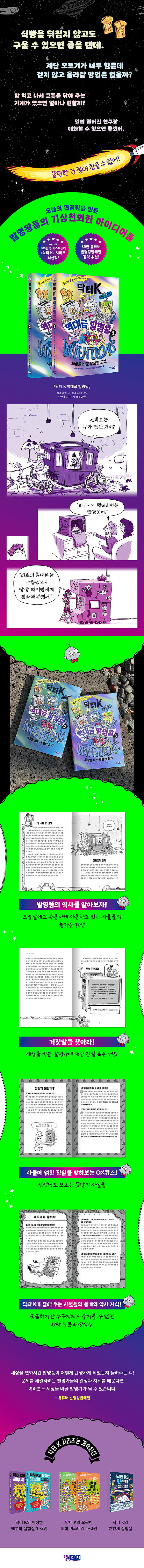 닥터 K 역대급 발명왕 1