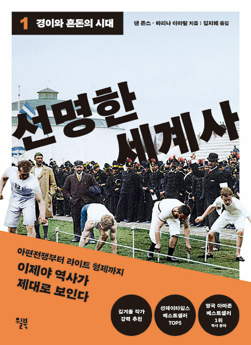 선명한 세계사 1