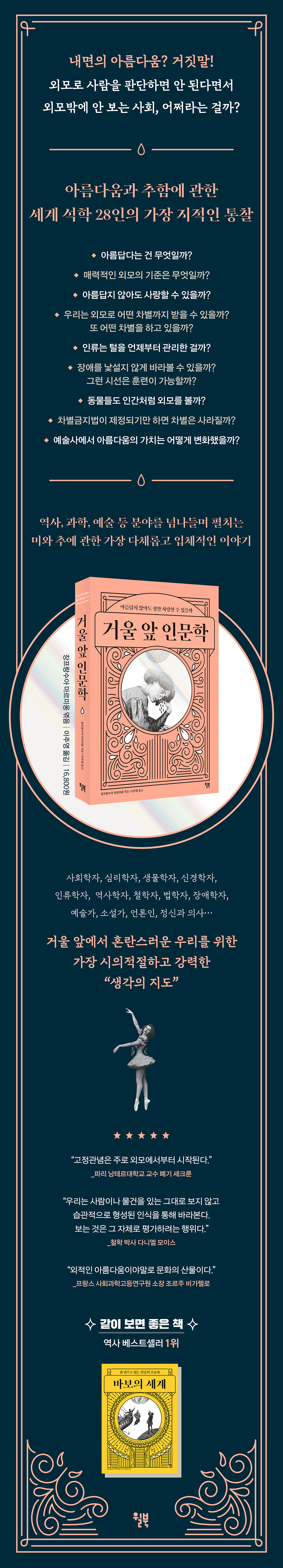 거울 앞 인문학