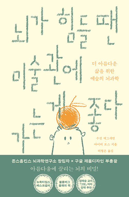 뇌가 힘들 땐 미술관에 가는 게 좋다