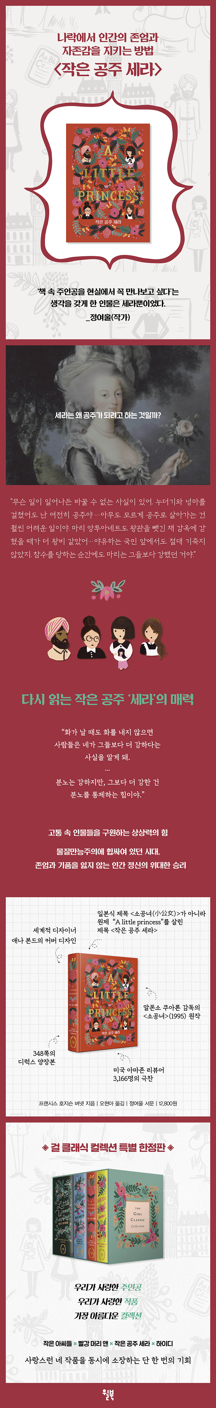 작은 공주 세라